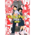 ディスコミュニケーション 1 冥界編 1 新装版 アフタヌーンKCデラックス