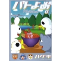ハトのおよめさん 8 アフタヌーンKCデラックス