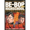BE-BOP HIGHSCHOOL 高校与太郎百鬼夜行編 ア プラチナコミックス