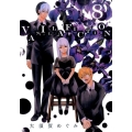VANILLA FICTION 8 ゲッサン少年サンデーコミックス