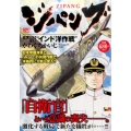 ジパング史実にはない"インド洋作戦" プラチナコミックス