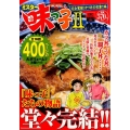 ミスター味っ子2 完全覚醒!カツ丼の祝宴!!編 アンコール刊 プラチナコミックス