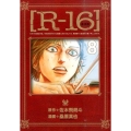 R-16 8 新装版 ヤングマガジンコミックス