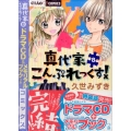 真代家こんぷれっくす! 8 限定版 ちゃおフラワーコミックス