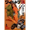 ワイルド7R(リターンズ) 2 マンサンコミックス
