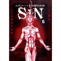 古代ローマ格闘暗獄譚SIN 6 ビッグコミックス