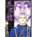 兵馬の旗 4 ビッグコミックス