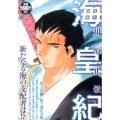 海皇紀 第2幕1 プラチナコミックス