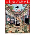 もしもし、てるみです。 2 ビッグコミックススペシャル