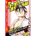 新・コータローまかりとおる! 鮫島春樹、登場!!の巻 アンコ プラチナコミックス