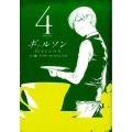 ギャルソン 4 ヤングジャンプコミックス