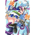 触手魔術師の成り上がり 3 シリウスコミックス