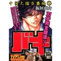 バキ 中国大擂台賽編 2 AKITA TOP COMICS500
