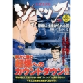 ジパング原爆に仕掛けられた罠 プラチナコミックス