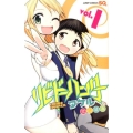 リビドーハンタータケル 1 ジャンプコミックス