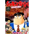 クッキングパパペッパーステーキ プラチナコミックス