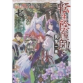 転生陰陽師・賀茂一樹7～二度と地獄はご免なので、閻魔大王の神気で無双します～ (7)