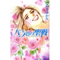 バラ色の聖戦 3 講談社コミックスキス