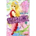 胡蝶伝説 4 クイーンズコミックス