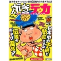 週刊少年チャンピオン創刊50周年!名作再発見!!がきデカ 秋田トップコミックスW