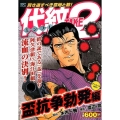代紋TAKE2 盃抗争勃発編 アンコール刊行! プラチナコミックス