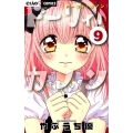 ドーリィ・カノン 9 ちゃおコミックス