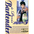 バーテンダーa Paris 5 ヤングジャンプコミックス