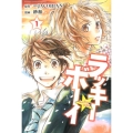 ラッキーボーイ 1 少年マガジンコミックス