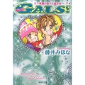 GALS!天下無敵の恋バナ傑作選 2 集英社文庫 ふ 22-5