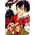 シノギゴロシ～闇稼業仕置人 1 チャンピオンREDコミックス