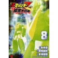 真マジンガーZERO vs暗黒大将軍 8 チャンピオンREDコミックス