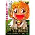金色のガッシュ!!空からやってきた魔物の子!ガッシュ登場!! プラチナコミックス