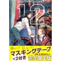 聖☆おにいさん 12 限定版 プレミアムKC