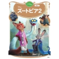 ズートピア2 ディズニーゴールド絵本