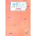 映画&原作「僕等がいた」公式ガイドブックLove to In フラワーコミックススペシャル