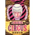 からくりサーカス 20 少年サンデーコミックススペシャル