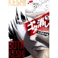 ゴタ消し示談交渉人白井虎次郎 5 ジャンプコミックスデラックス