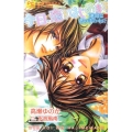 今日、恋をはじめます Season2 〈小説〉オリジナルストーリー フラワーコミックスルルルnovels