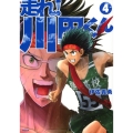走れ!川田くん 4 KCデラックス