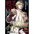 空手小公子小日向海流 百武会編 決斗の章 アンコール刊行 プラチナコミックス