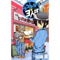 うろんな3人共 2 少年サンデーコミックス