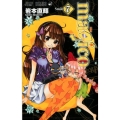 magico 7 ジャンプコミックス