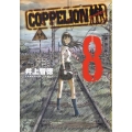 COPPELION 8 ヤンマガKCスペシャル