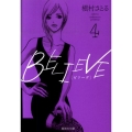 BELIEVE 4 集英社文庫 ま 6-52