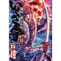 いくさの子～織田三郎信長伝 13 ゼノンコミックス