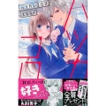 ハツカレコロス 講談社コミックスフレンド B