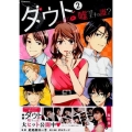 ダウト～嘘つき王子は誰? 2 KCx