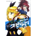 スピリッツ 1 あさひコミックス・ファンタジー