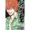 シュガーレス 17 少年チャンピオン・コミックス