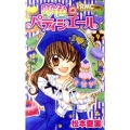 夢色パティシエール 9 りぼんマスコットコミックス